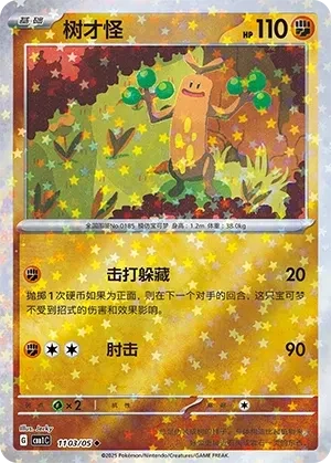 树才怪