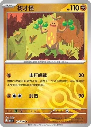 树才怪