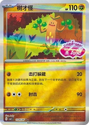 树才怪