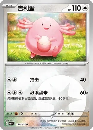 吉利蛋