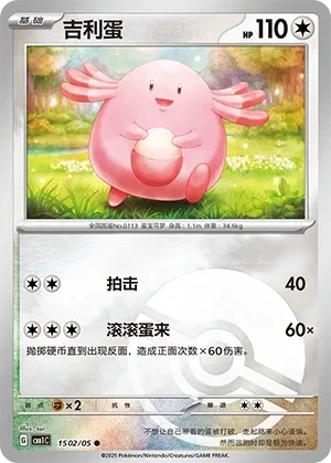 吉利蛋