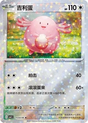 吉利蛋