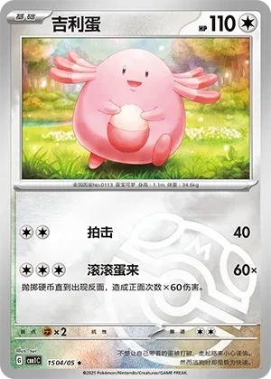 吉利蛋