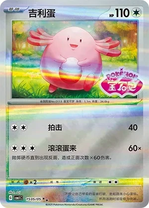 吉利蛋