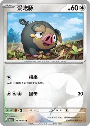 爱吃豚