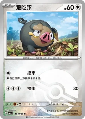 爱吃豚