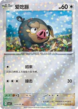 爱吃豚