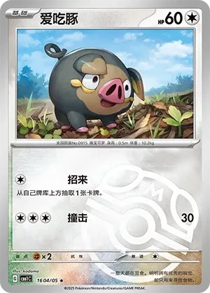 爱吃豚