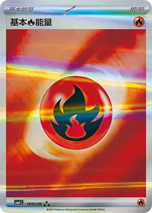 Basic Fire Energy