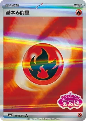 Basic Fire Energy