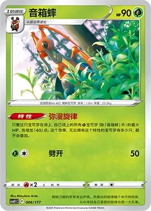 音箱蟀