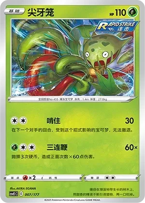 尖牙笼