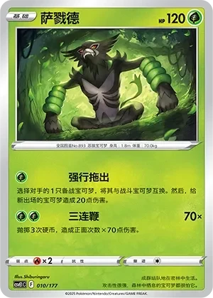 萨戮德