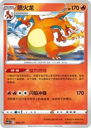 喷火龙