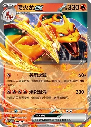 喷火龙