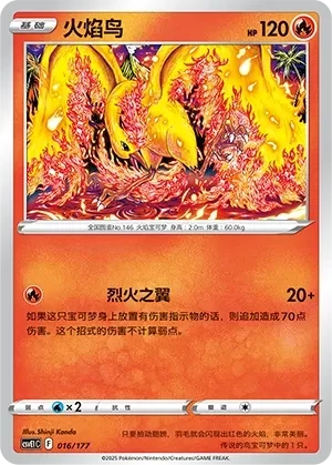 火焰鸟