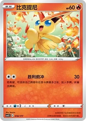 比克提尼