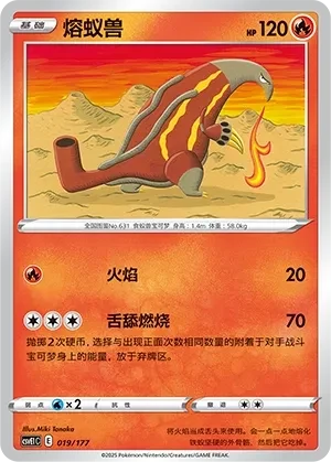 熔蚁兽