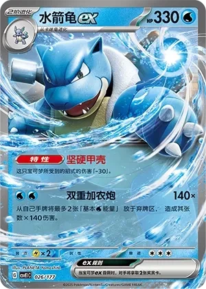 水箭龟