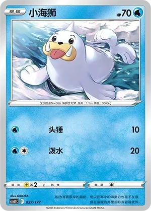 小海狮