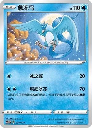 急冻鸟