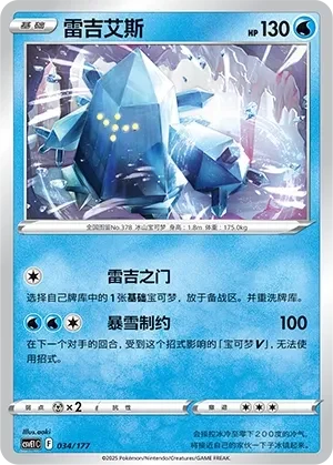 雷吉艾斯