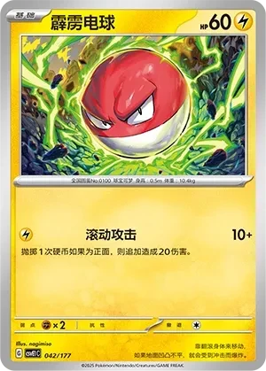 霹雳电球
