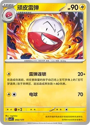 顽皮雷弹