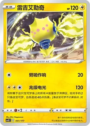 雷吉艾勒奇