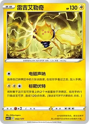 雷吉艾勒奇