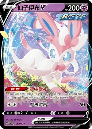 仙子伊布