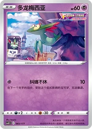 多龙梅西亚