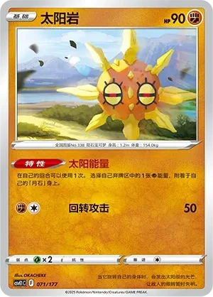 太阳岩