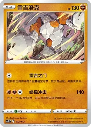 雷吉洛克