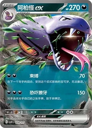 阿柏怪
