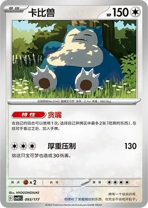 卡比兽