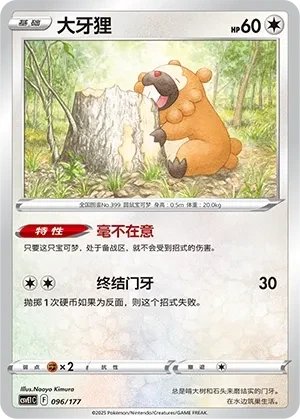 大牙狸