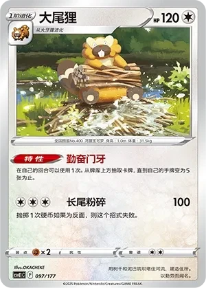 大尾狸