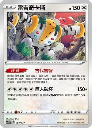 雷吉奇卡斯