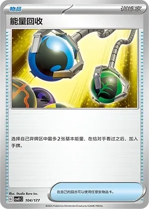 Energy Retrieval