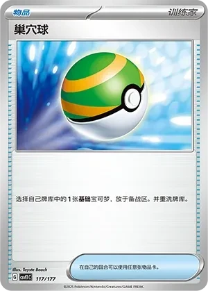 Nest Ball