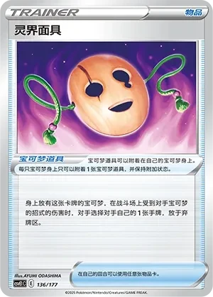 Spirit Mask