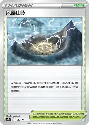 Stormy Mountains