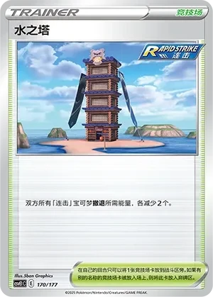 Tower of Waters