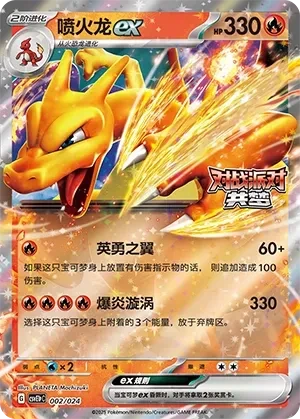 喷火龙