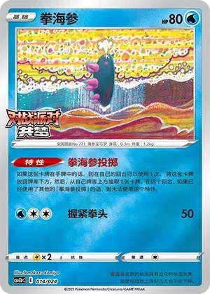 拳海参