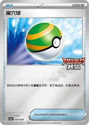 Nest Ball