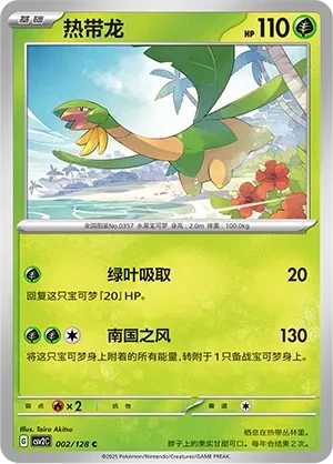 热带龙