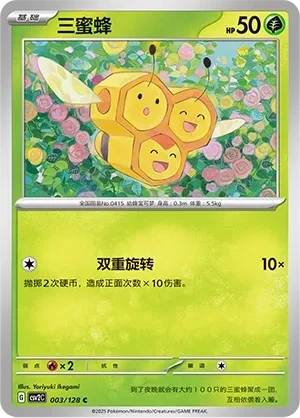三蜜蜂