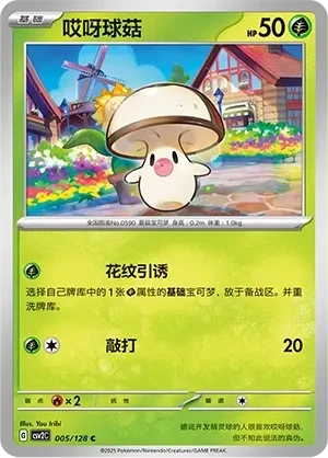 哎呀球菇